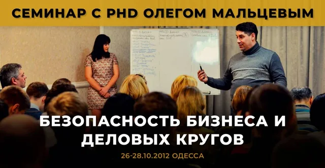 Тема: Безопасность бизнеса и деловых кругов