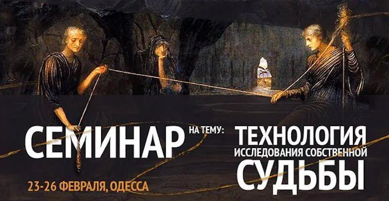 Технология исследования собственной судьбы
