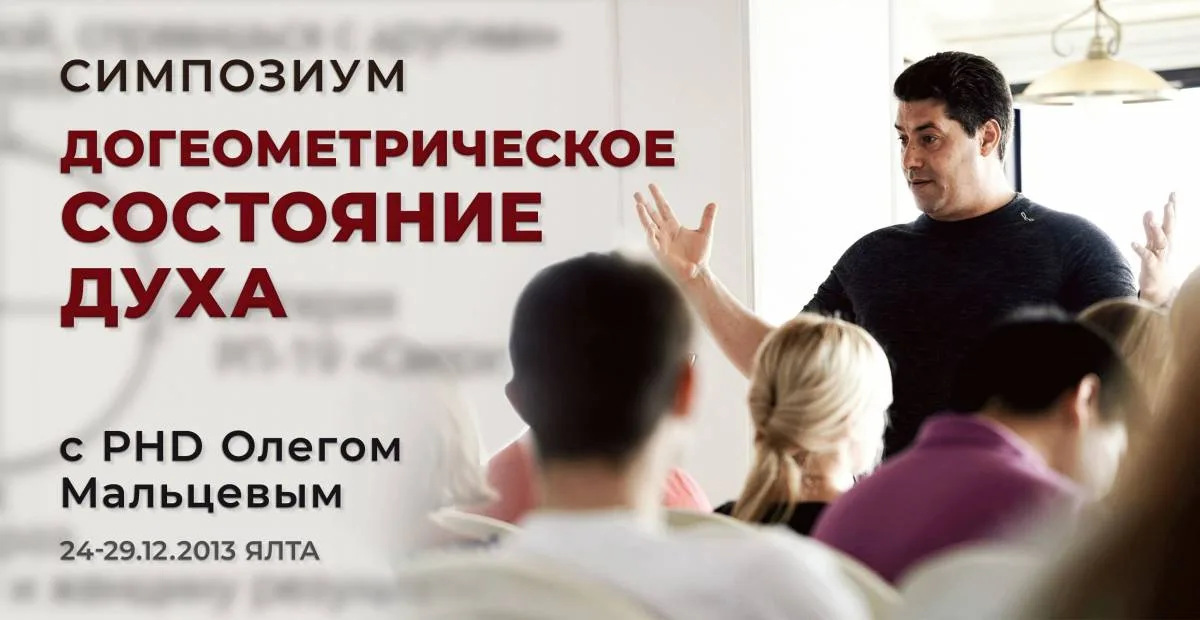 Догеометрическое состояние духа (ч.2)