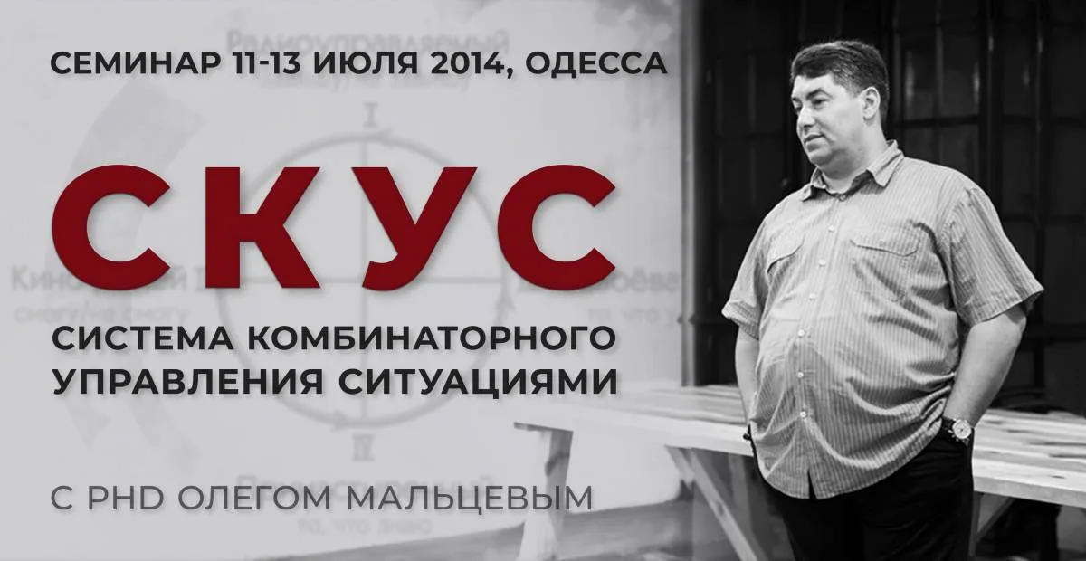 Система комбинаторного управления ситуациями (СКУС)