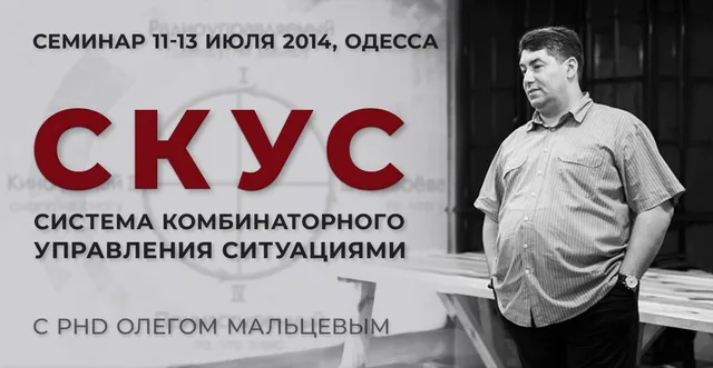Тема: Система комбинаторного управления ситуациями (СКУС)