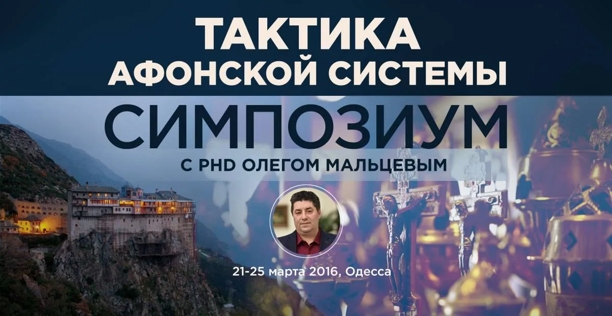 Тактика Афонской системы". ч.2