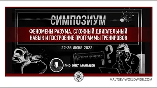 Видео: Феномены разума. Построение программы тренировки