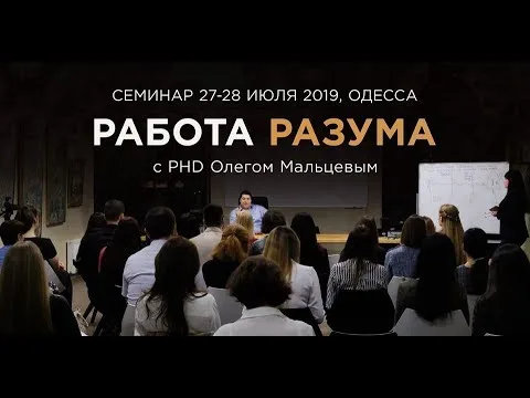 Работа разума
