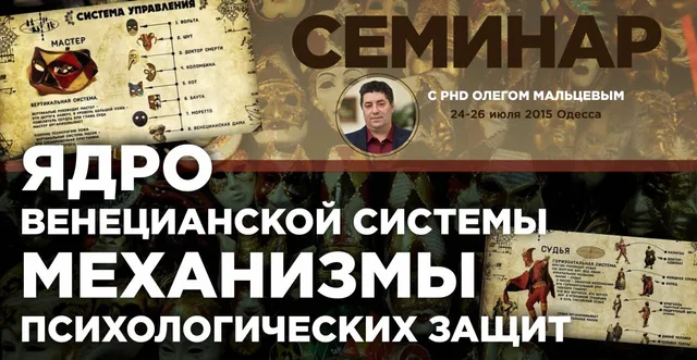 Тема: Венецианские маски. Механизмы психологической защиты