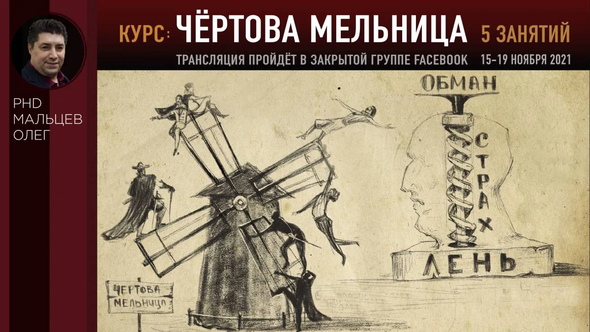Чёртова мельница