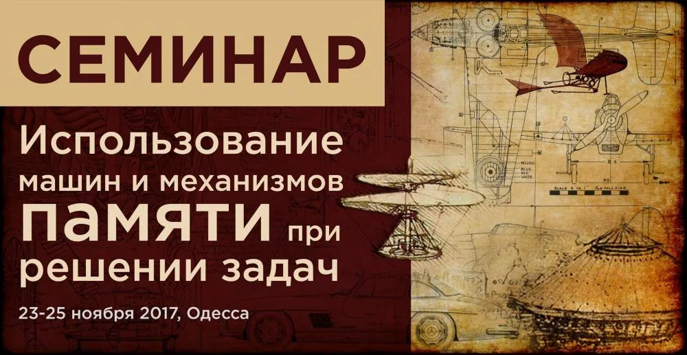 Использование машин и механизмов Памяти при решении задач