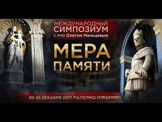 Видео: Мера памяти, ч.2
