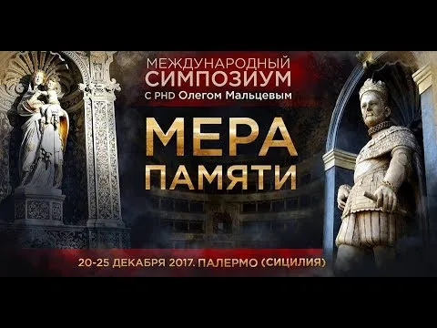 Мера памяти, ч.2