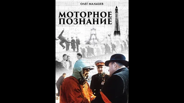 Короткий курс: Моторное познание