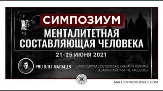 Видео: Менталитет | Менталитетная составляющая человека