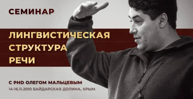Тема: Лингвистическая структура речи