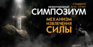 Видео: Механизм извлечения силы, ч.2