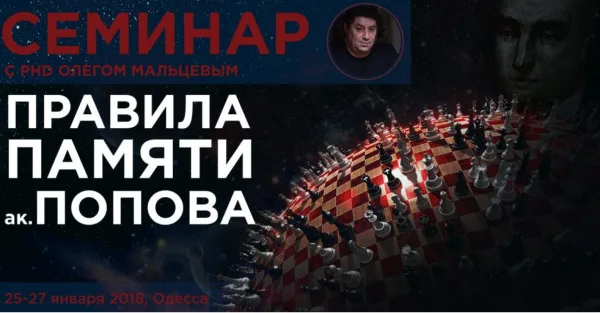 Правила памяти ак.Попова