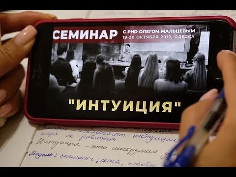 Интуиция