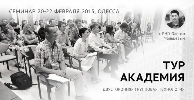 Тема: Двусторонняя групповая технология "Тур Академия"