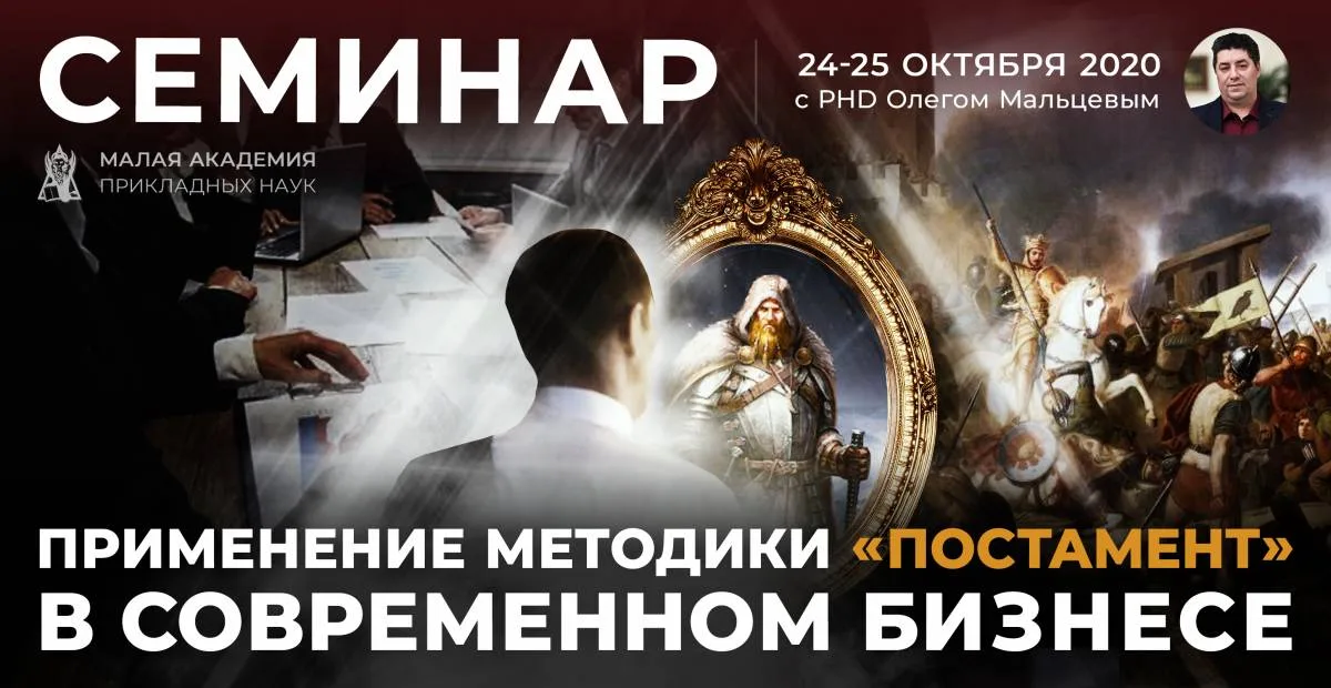 Применение методики "Постамент" в бизнесе