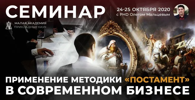 Применение методики "Постамент" в бизнесе