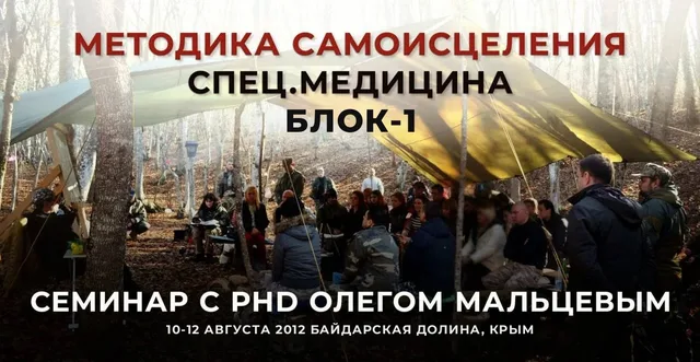 Тема: Методика самоисцеления (спец.медицина), Блок-1