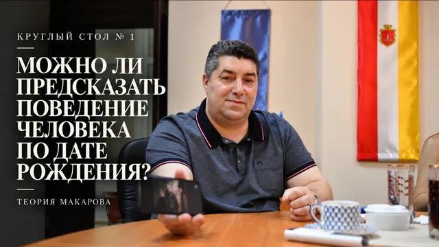 Теория Макарова. Лекция №1 - Анатомия теории Макарова