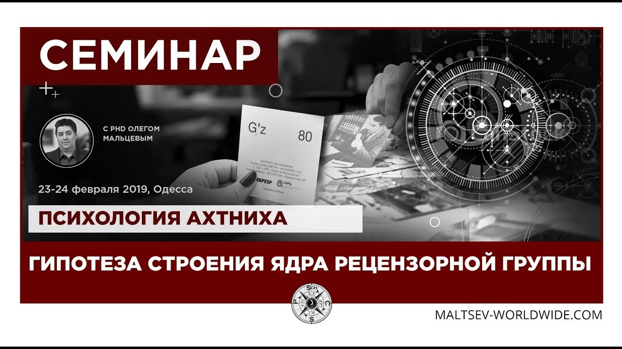 Психология Ахтниха. Гипотеза строения ЯРГ