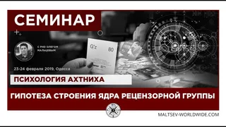 Видео: Психология Ахтниха. Гипотеза строения ЯРГ