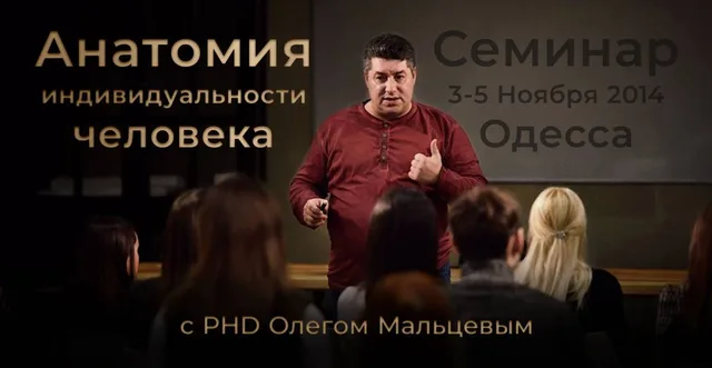 Тема: Анатомия индивидуальности человека