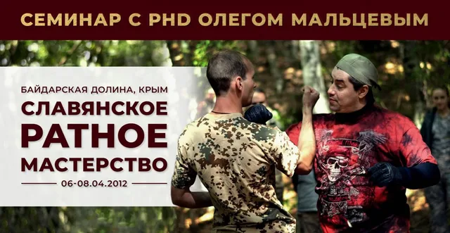 Тема: Славянское ратное мастерство