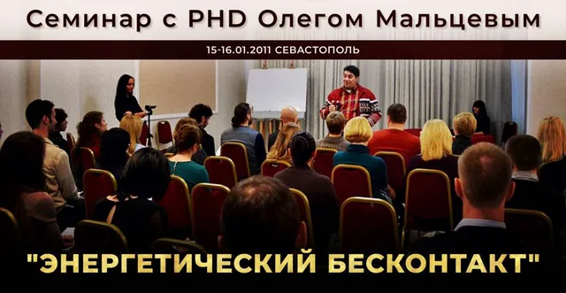 Тема: Энергетический безконтакт