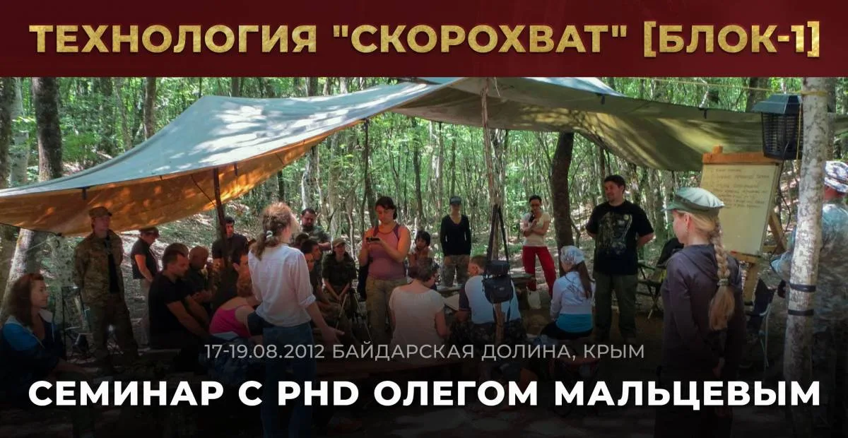Технология "СКОРОХВАТ"