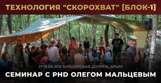 Тема: Технология "СКОРОХВАТ"
