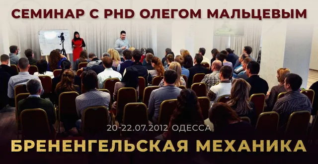 Тема: Брененгельская механика