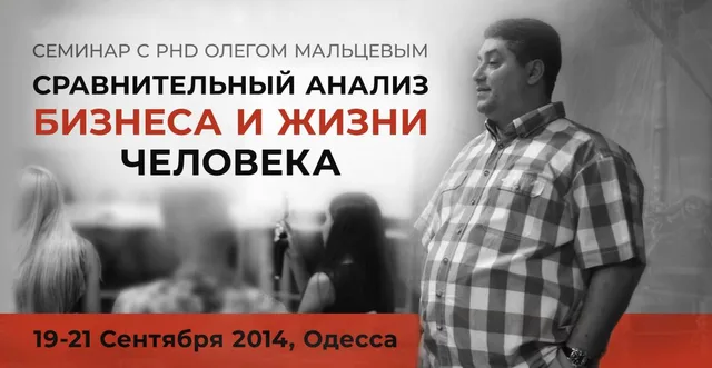 Тема: Сравнительный анализ бизнеса и жизни человека