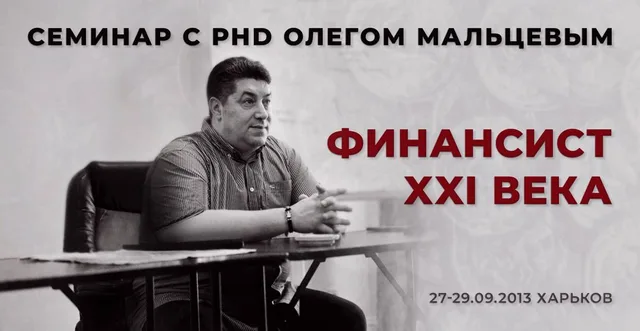 Тема: Финансист XXI века