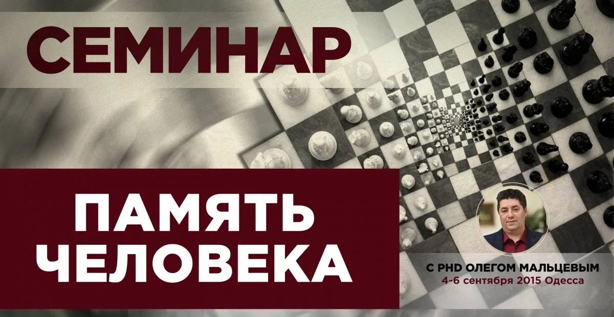 Память человека