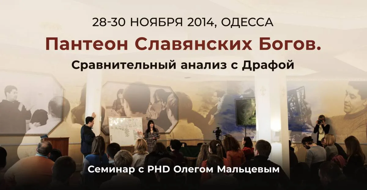 Пантеон Славянских Богов (сравнение с Драфой)