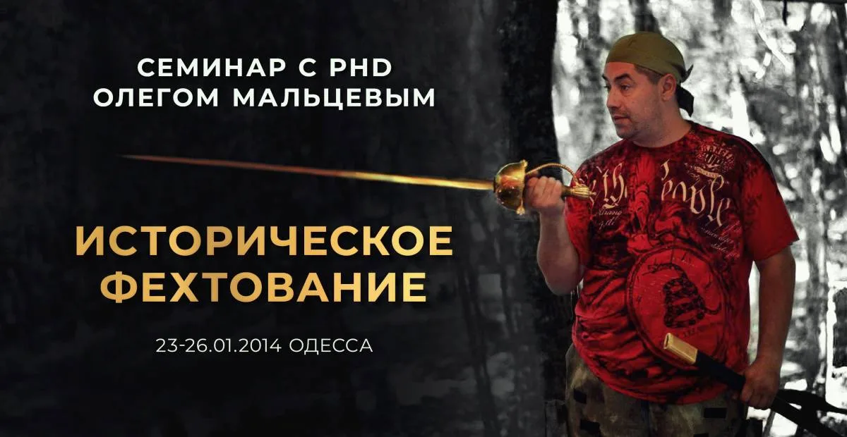 Историческое фехтование