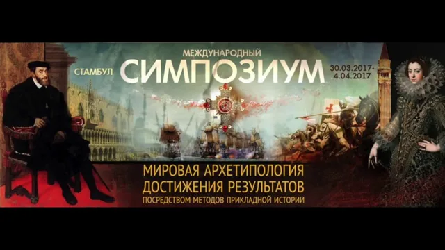 Мировая архетипология достижения результатов, ч.1
