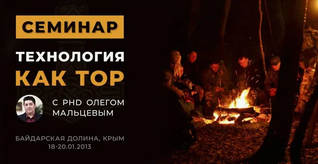 Тема: Технология "КАК ТОР"