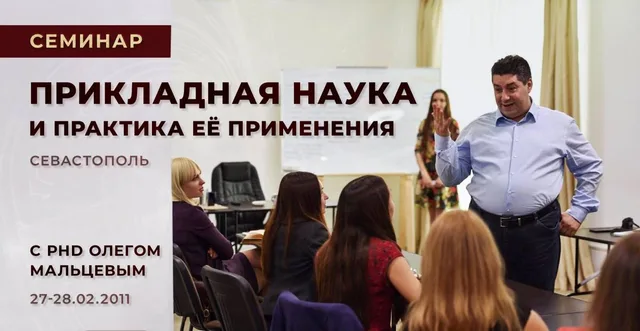 Тема: прикладная наука и практика её применения