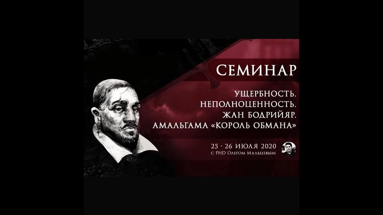 Ущербность. Неполноценность. Амальгама «Король обмана»