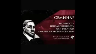 Видео: Ущербность. Неполноценность. Амальгама «Король обмана»