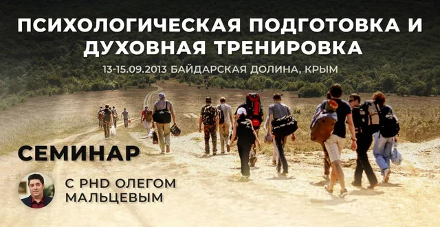 Тема: Психологическая подготовка и духовная тренировка