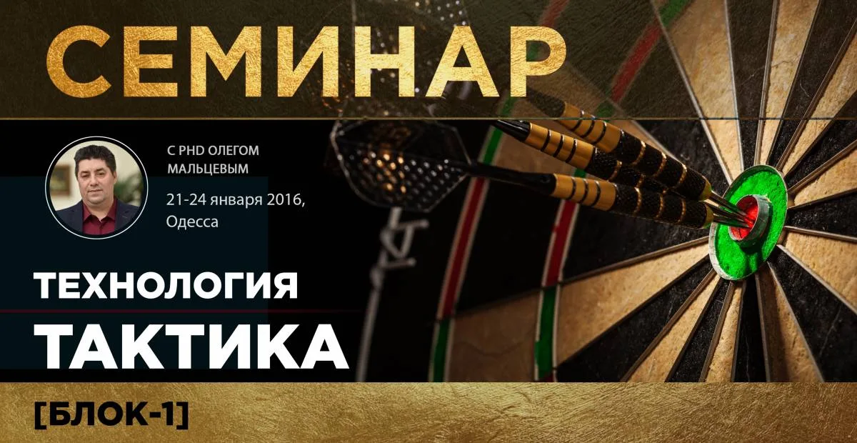 Технология "Тактика" (блок-1)
