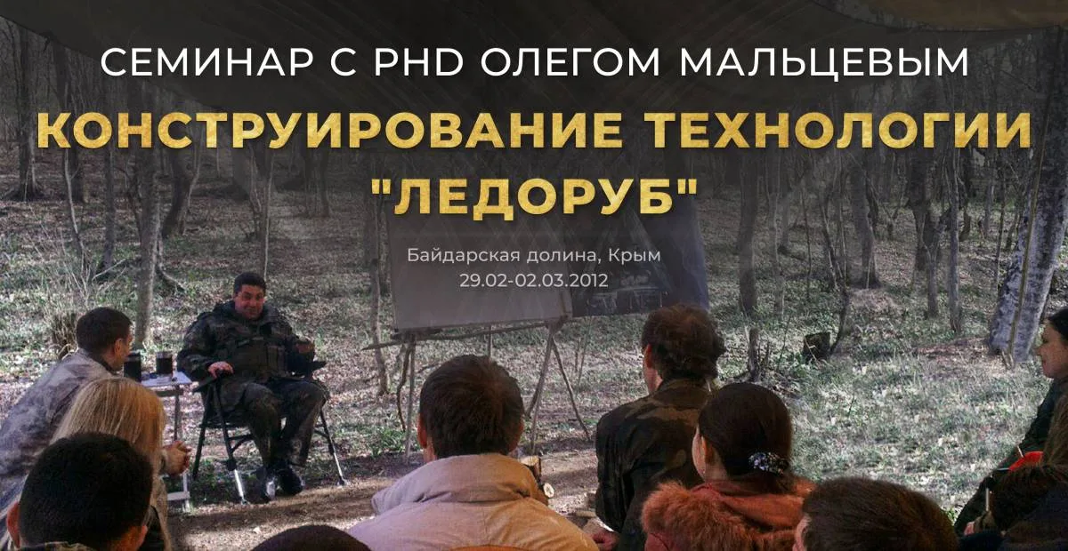 конструирование технологии "Ледоруб"