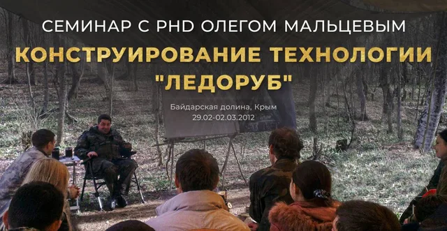 Тема: конструирование технологии "Ледоруб"