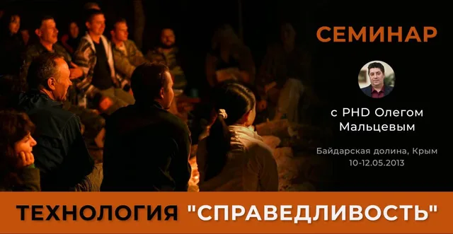 Тема: Технология "Справедливость"