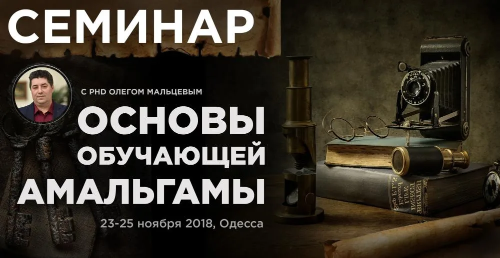 Основы обучающей амальгамы