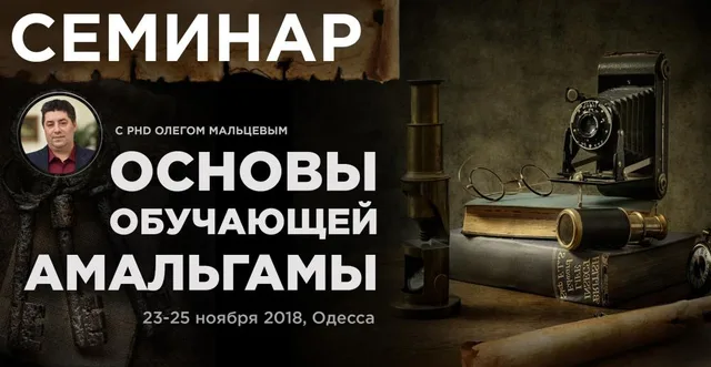 Основы обучающей амальгамы