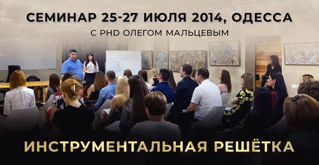 Тема: Инструментальная решётка